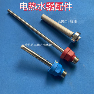 25B505电热水器主板电脑板红蓝防电墙进出水管镁棒 适用澳柯FCD