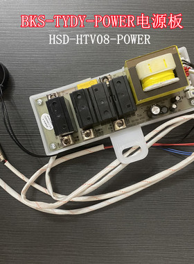 适 现代电热水器DSZF35主板BKS-TYDY-POWER电源板HSD-HTV08线路板