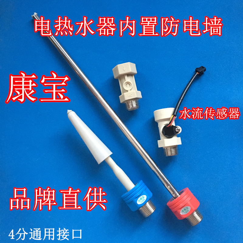 适用 康宝CBD60-WADF7内置防电墙红蓝冷热进出水管霍尔水流传感器