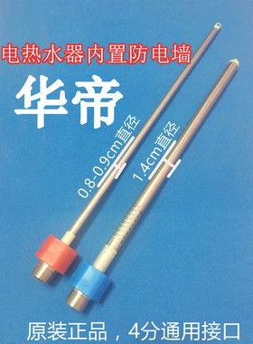 适用华帝 DDF60-YY01电热水器内置防电墙进出水管4分红蓝冷热绝缘