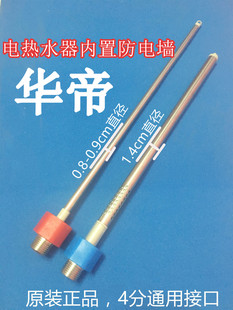 适用华帝 DDF60-YY01电热水器内置防电墙进出水管4分红蓝冷热绝缘