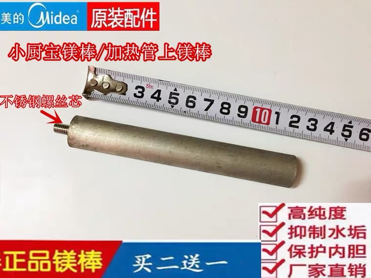 适用美的万家乐史密斯即热式热水器镁棒小厨宝镁棒包邮加热管镁棒图片