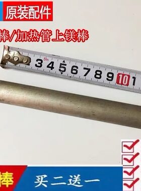 适用美的万家乐史密斯即热式热水器镁棒小厨宝镁棒包邮加热管镁棒