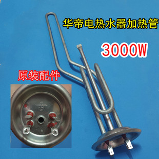F80 F60 TE加热棒3000W电热管1500WTC F50 适用华帝电热水器DDF40