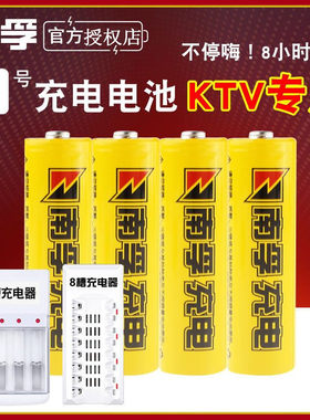 南孚5号充电电池4节话