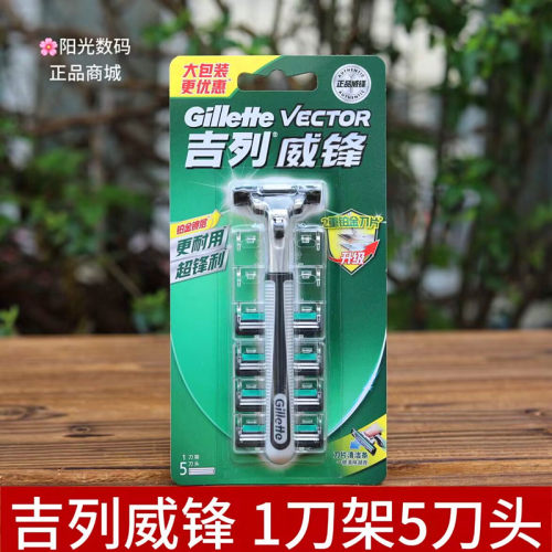 吉列水洗2层刀片官方正品