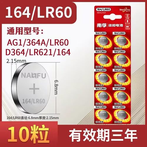 南孚纽扣电池LR60164