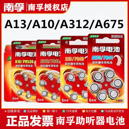 6粒装南孚助听器电池大全A10A312A13A675西门子原装纽扣电子1.45v