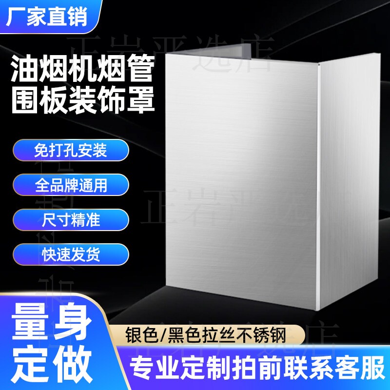 抽油烟机排气管罩厨房烟管遮挡装饰上方排烟遮挡围板加长通用遮丑