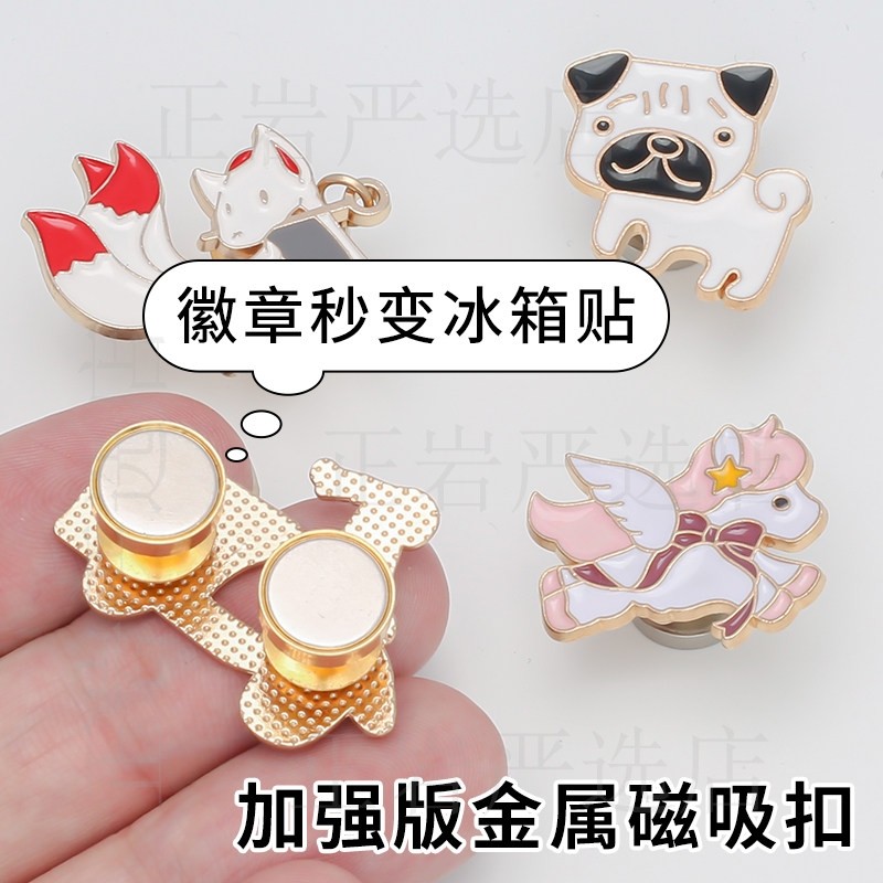 徽章改冰箱贴磁吸扣转换器冰箱贴改造胸针装饰通用款强磁卡扣新款