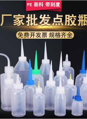 工业点胶瓶白色带盖机油壶分装瓶油瓶胶水瓶滴胶瓶透明塑料小瓶子