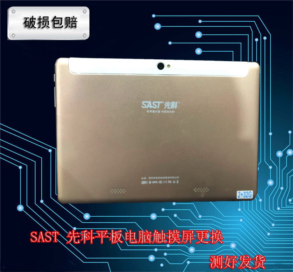 SAST先科H2触摸屏H3外屏H28学习机H100学生平板电脑H10显示屏幕