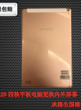适用IAIWAI爱华A29四核平板电脑触摸外屏12寸学习机显示内屏幕