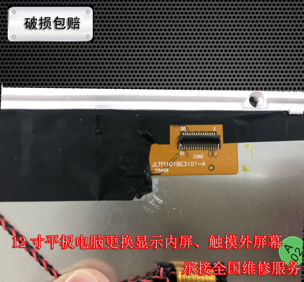 长虹HONGPAD H100平板触摸外屏幕JLTFI101BE3101-A显示屏内屏维修