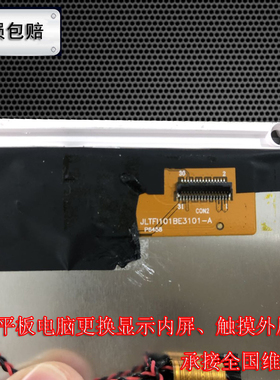 长虹HONGPAD H100平板触摸外屏幕JLTFI101BE3101-A显示屏内屏维修