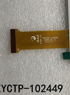 HZYCTP-102449触摸屏hzyctp-102450平板电脑外屏手写电容屏幕