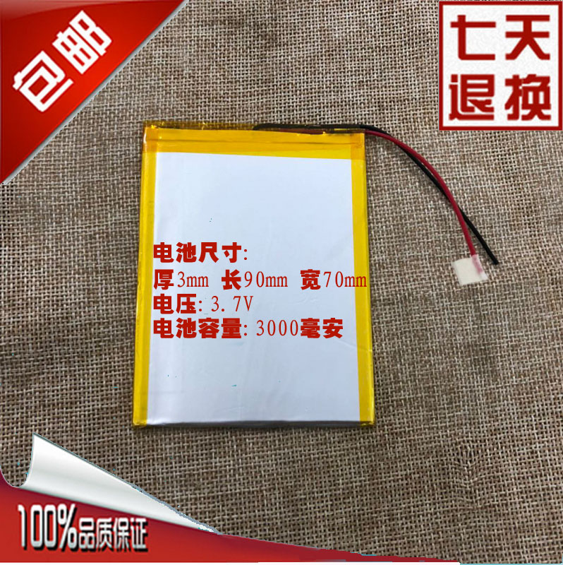 适用于索立信s8s97寸通讯电池