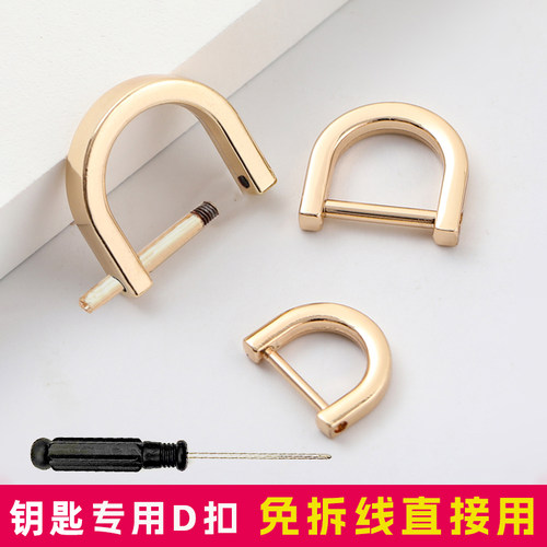 可拆螺丝D扣不拆线直接用