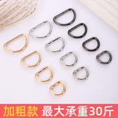 包包改造D字扣金属五金扣配件包带扣D扣半圆扣连接背包带辅料d扣