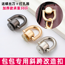 包包斜跨改造五金配件和尚头带圈带环吊扣D扣口红包化妆包斜挎diy