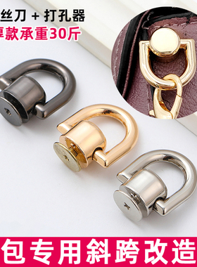 包包斜跨改造五金配件和尚头带圈带环吊扣D扣口红包化妆包斜挎diy