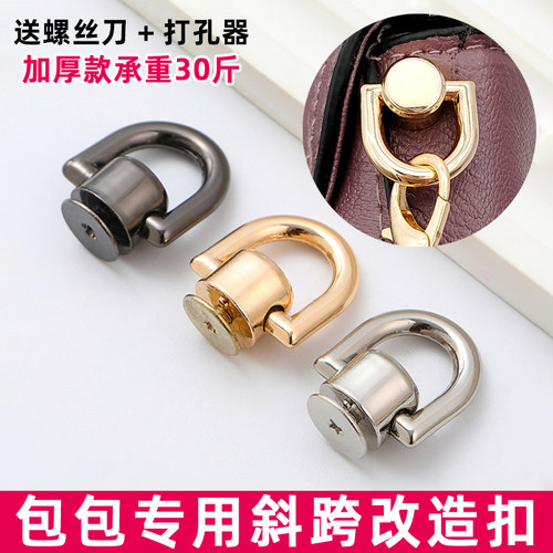 包包斜跨改造专用钩扣