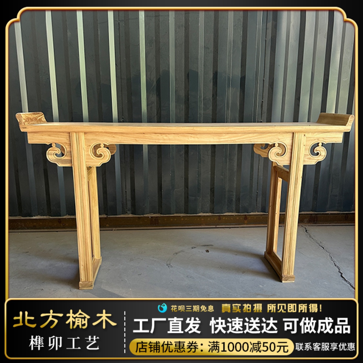 新中式实木玄关桌靠墙老榆木供桌财神供台条案白茬禅意简约端景台