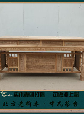 北方老榆木仿古实木家具茶桌茶台