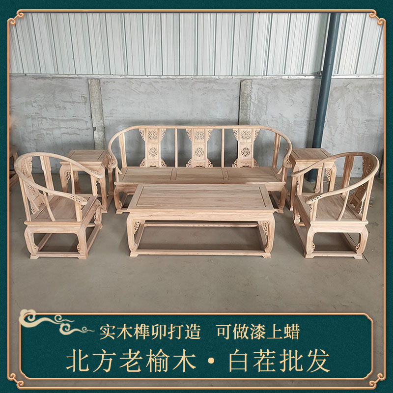 实木沙发六件套组合中式仿古老榆木家具白茬古典客厅皇宫椅三件套
