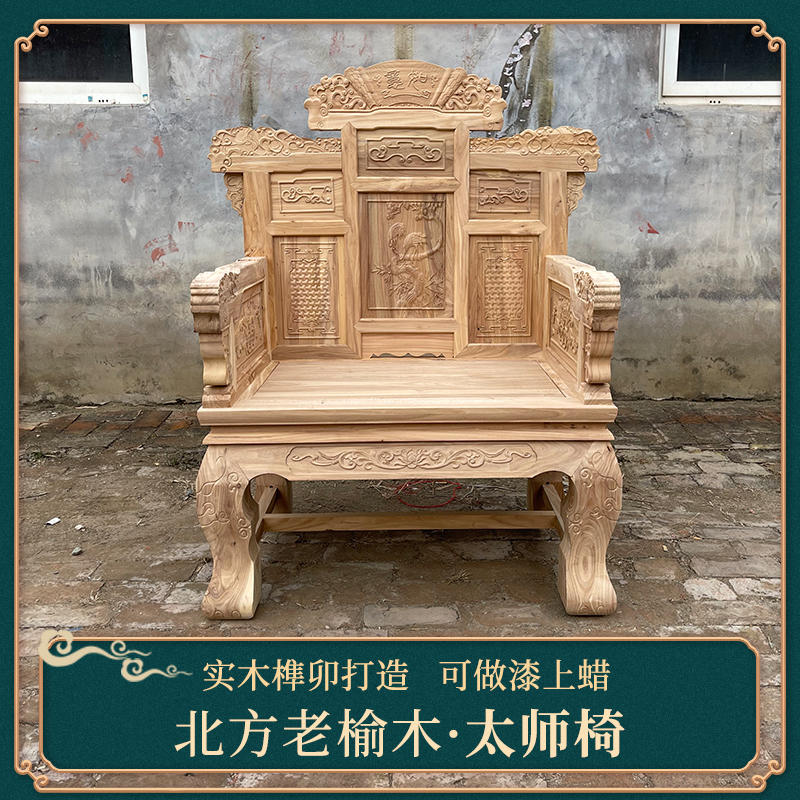 老榆木中式太师椅实木雕花老板椅宝座龙椅仿古办公椅打座禅椅家具