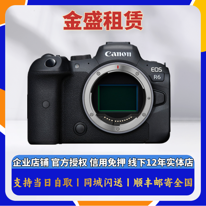 免押金出租 佳能r6全画幅微单相机 高连拍相机 可搭配镜头