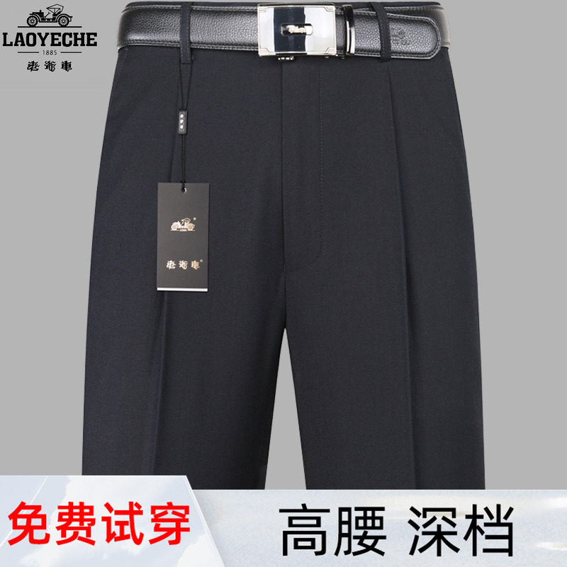 老爷车厚款中老年免烫秋冬长裤高腰宽松直筒商务男裤正装垂感西裤