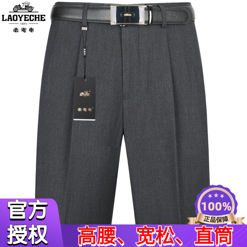 老爷车秋冬厚款中老年人父亲高腰深档宽松直筒休闲西装裤男长裤子,男装,西裤,淘宝优惠券,粉丝福利购,淘宝优惠卷