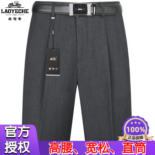 老爷车中老年高腰宽松直筒西装裤