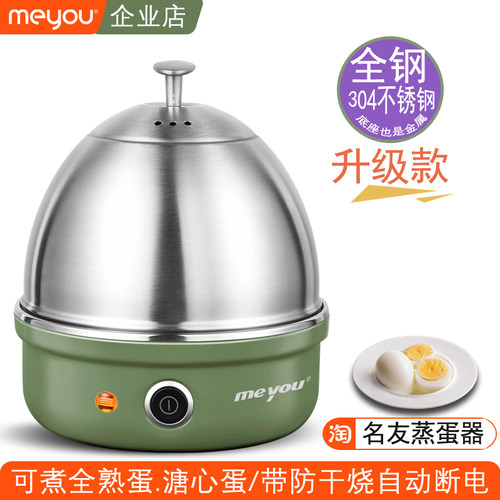 meyou蒸煮蛋器小型家用自动断电