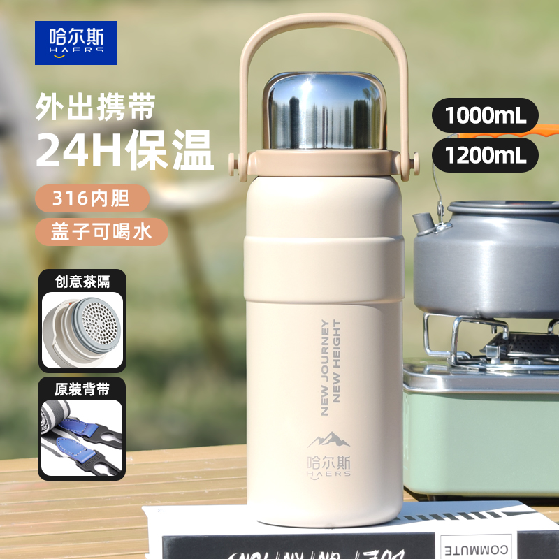 2025新款哈尔斯户外保温杯带茶网