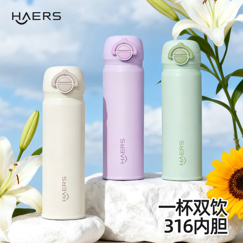 哈尔斯480mL双饮保温杯上学专用