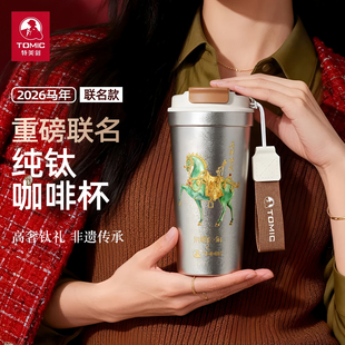 tomic特美刻纯钛保温杯马年限定咖啡杯生日礼物钛杯子本命年水杯