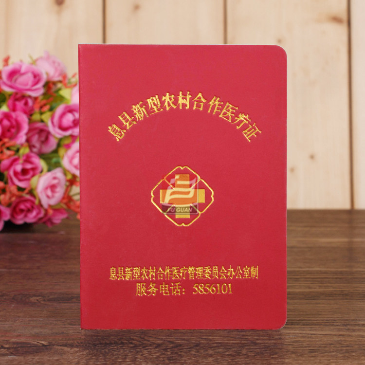 定制 制作免费体检服务证医疗保险卡 医疗证 社会养老保险缴费证