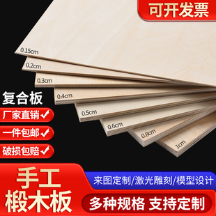 椴木板大宽板三合板diy手工材料实木薄片复合板定制小薄木片薄板
