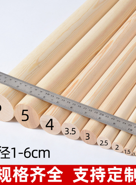 圆木棒木棍实木挂衣杆立柱松木条DIY手工材料装修定制长短圆木棍