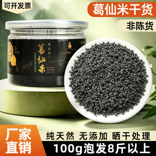 恩施富硒葛仙米精选匀货高泡发
