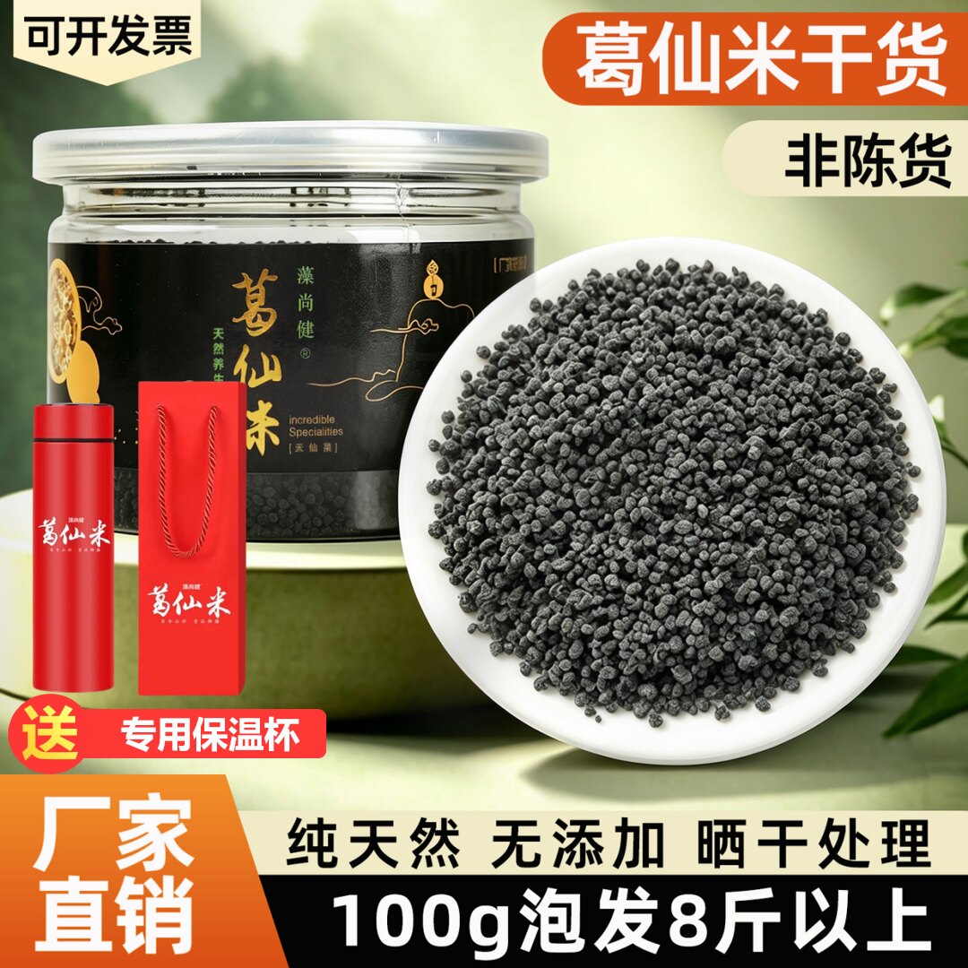 恩施富硒葛仙米精选匀货高泡发