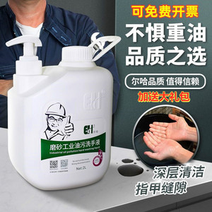 尔哈磨砂工业油污洗手液修理工修车洗手粉膏黑手变白手去机油神器