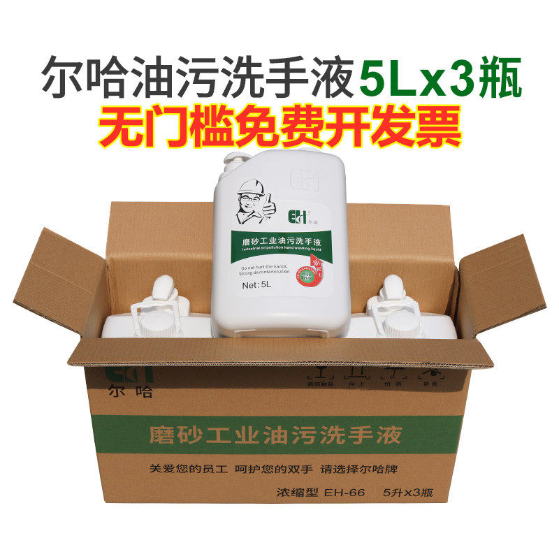 尔哈工业油污洗手液5L整箱机修工汽修磨砂去机油黑手变白手洗手沙