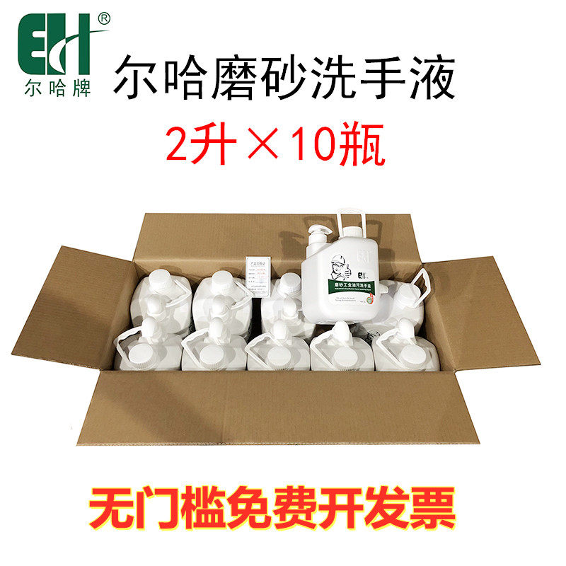 尔哈工业油污洗手液2L整箱10瓶洗手粉沙砂膏去重油渍黑手变白手