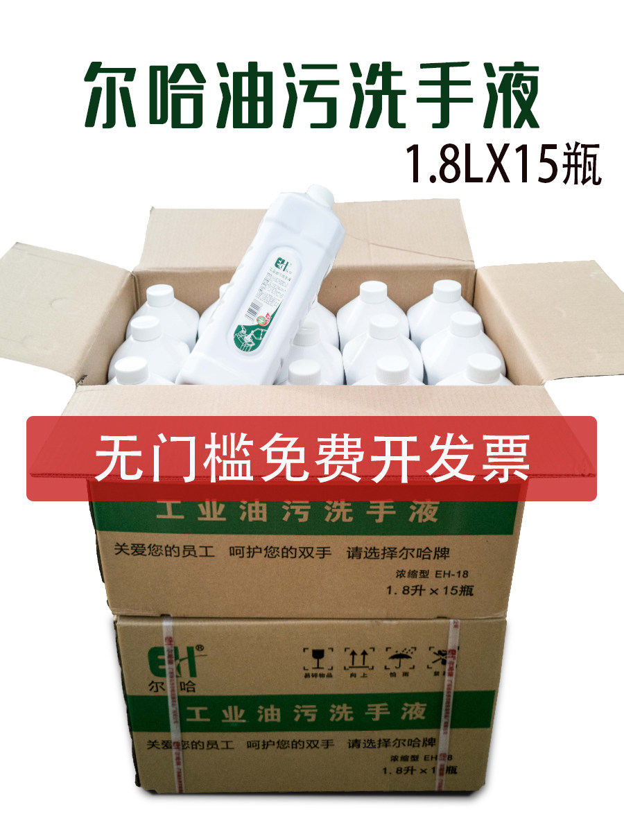 尔哈补充装整箱15瓶重油污磨砂颗粒洗手液去机械油洗手沙粉洗涤剂