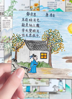 108张古诗配画儿童启蒙教育古诗趣味记忆学习贴纸diy手机壳笔记本