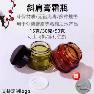 高档茶色橄榄绿15g30g50g斜肩膏霜玻璃瓶空瓶眼霜旅行便捷分装 瓶
