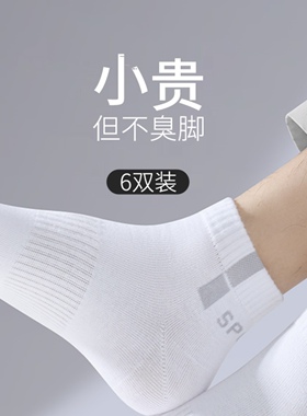 袜子男士短袜纯棉吸汗中筒袜防臭运动袜透气全棉袜白色篮球男袜
